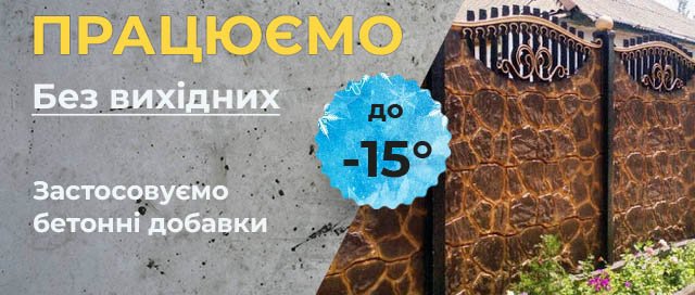 Бетонні паркани в Києві